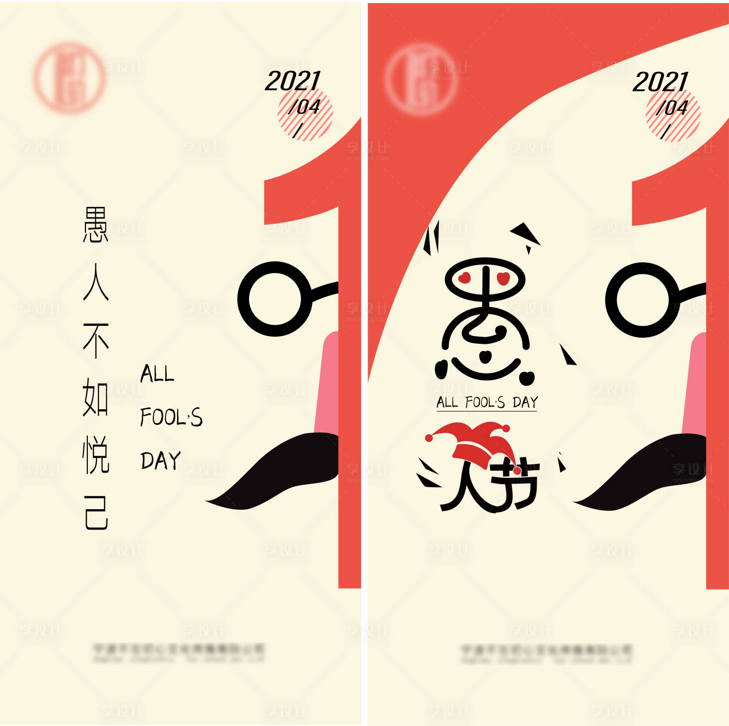 源文件下載【享設計】搜索編號：37430004080312506【愚人節】