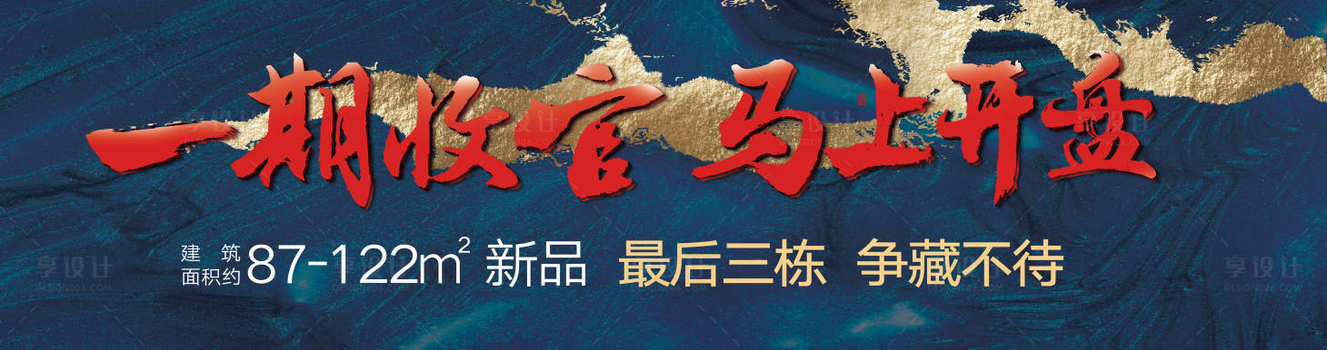 源文件下載【房地產新中式撞色戶外主視覺廣告展板】編號：10640003891474837