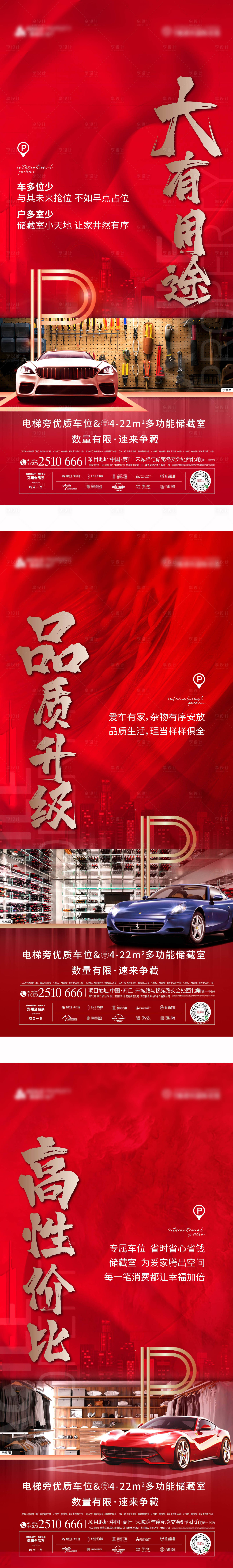 源文件下载【享设计】搜索编号：55840003817418189【储藏室车位】