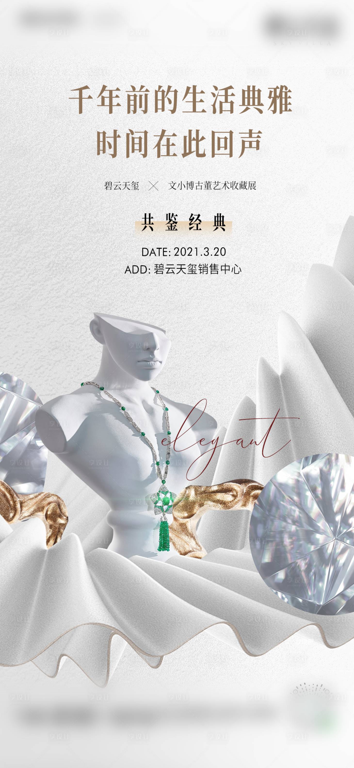 源文件下載【享設計】搜索編號：36310003838152166【白色高端地產藝術活動圖】