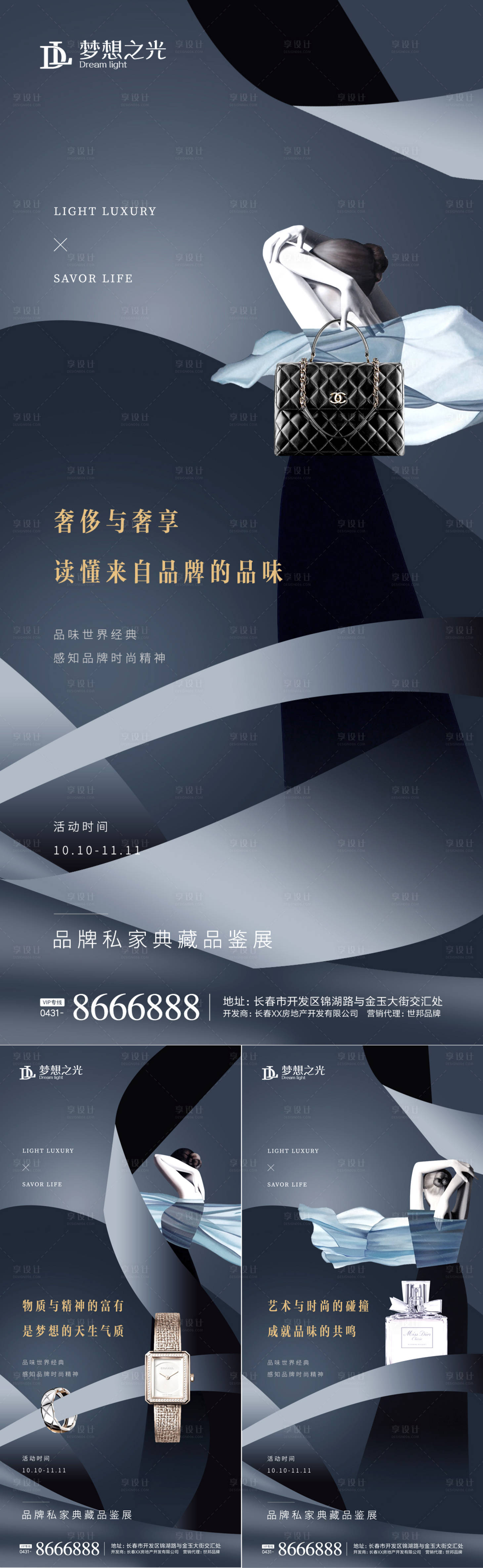 源文件下载【享设计】搜索编号：85290004020756148【女性奢侈系列海报】
