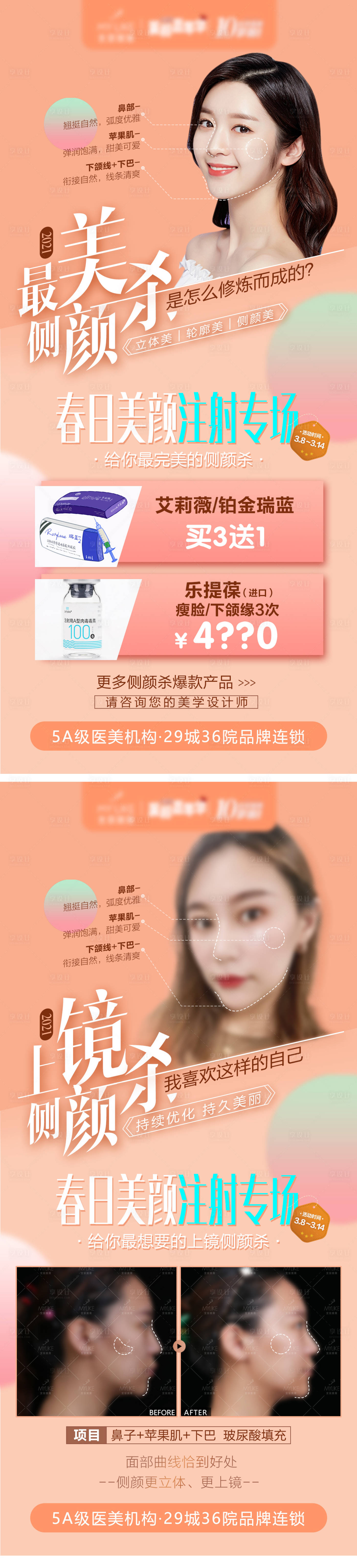 源文件下載【享設計】搜索編號：54720003840232929【醫美促銷宣傳海報】