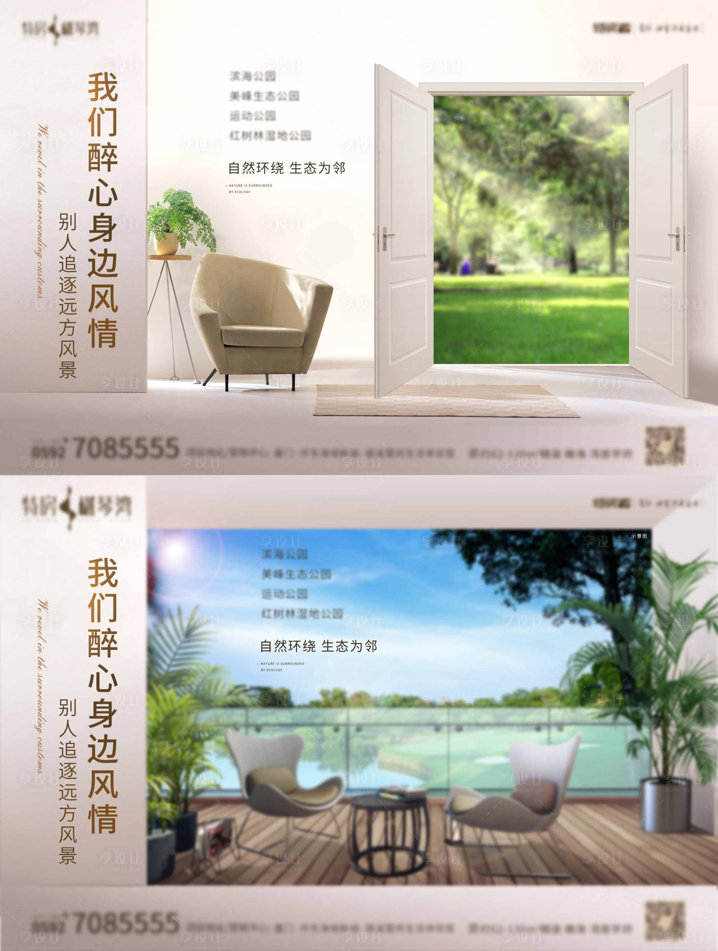 源文件下载【公园地产海报】编号：51140003833205069