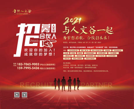 源文件下载【企业2021年招募活动展板】编号：83310003823277907