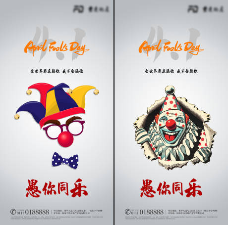 源文件下载【愚人节海报】编号：20210330113946680