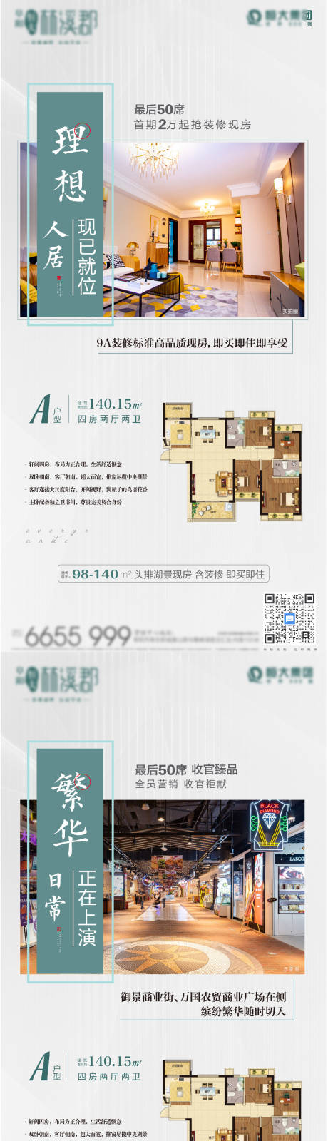 源文件下载【地产配套价值点系列海报】编号：55380003949466474