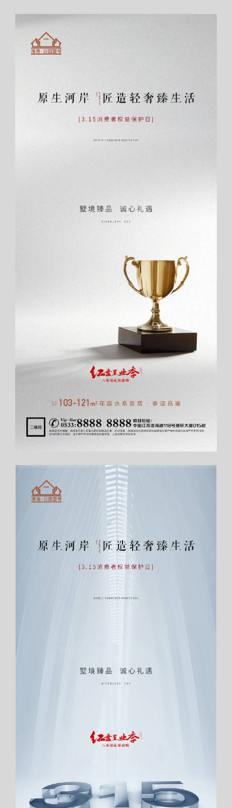 源文件下载【享设计】搜索编号：40030003850706114【地产315诚信海报】