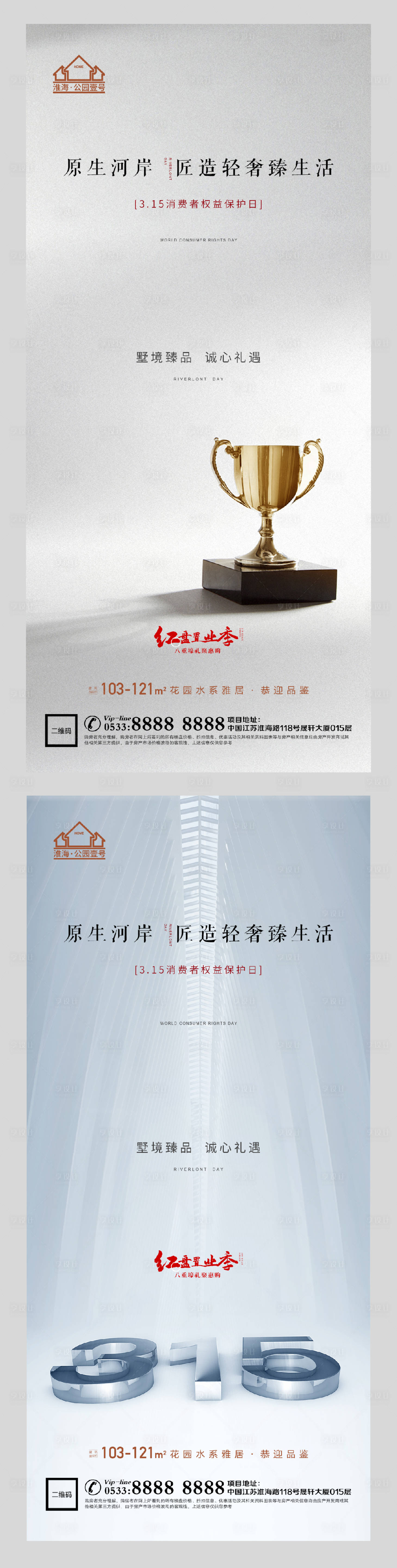 源文件下載【享設計】搜索編號：40030003850706114【地產315誠信海報】