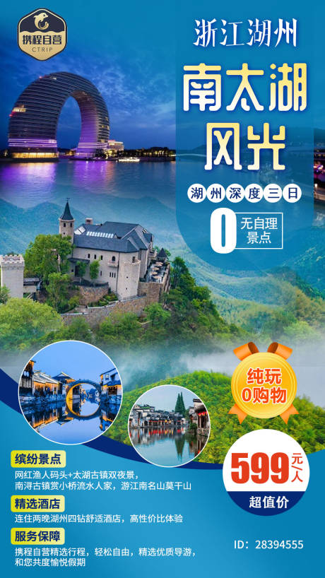 编号：20210311100326166【享设计】源文件下载-南太湖风光旅游海报