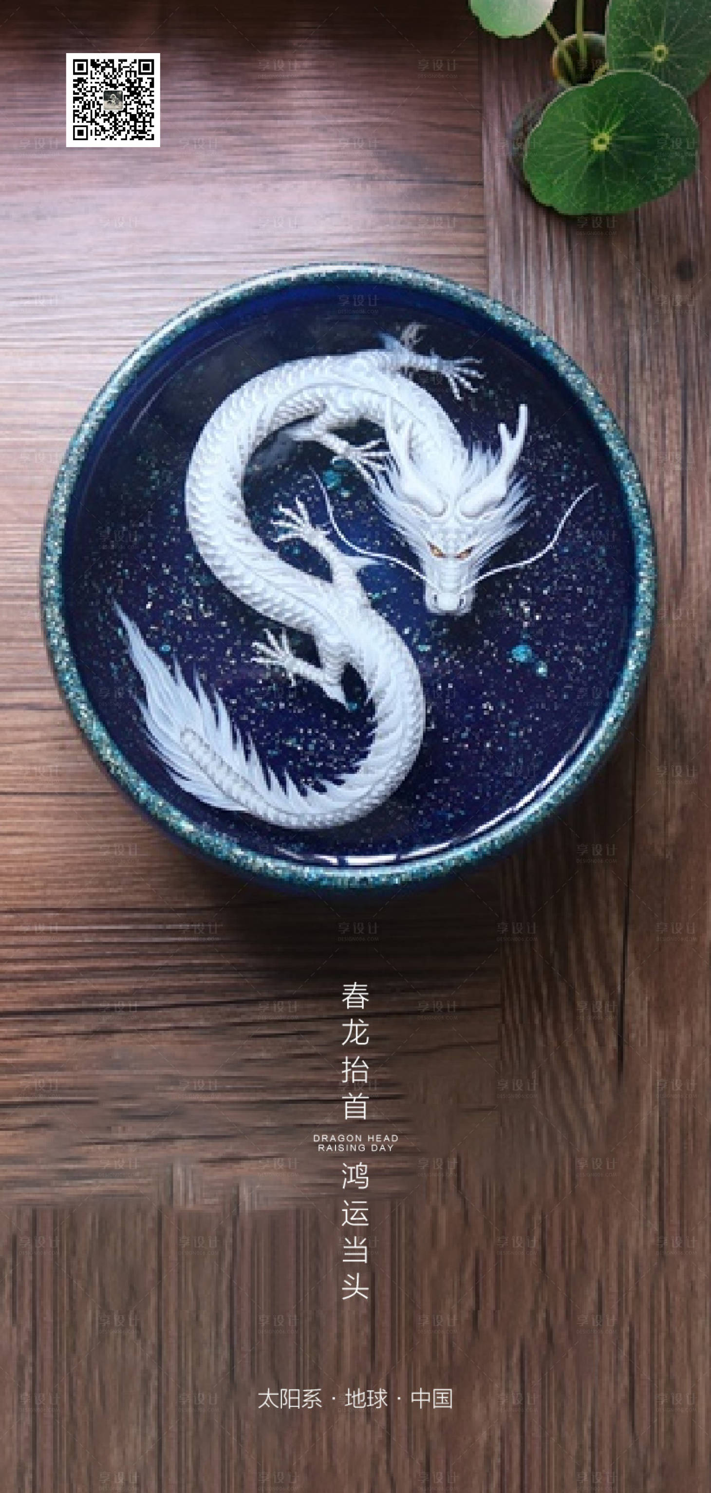 源文件下载【享设计】搜索编号：56900003825863251【龙抬头】