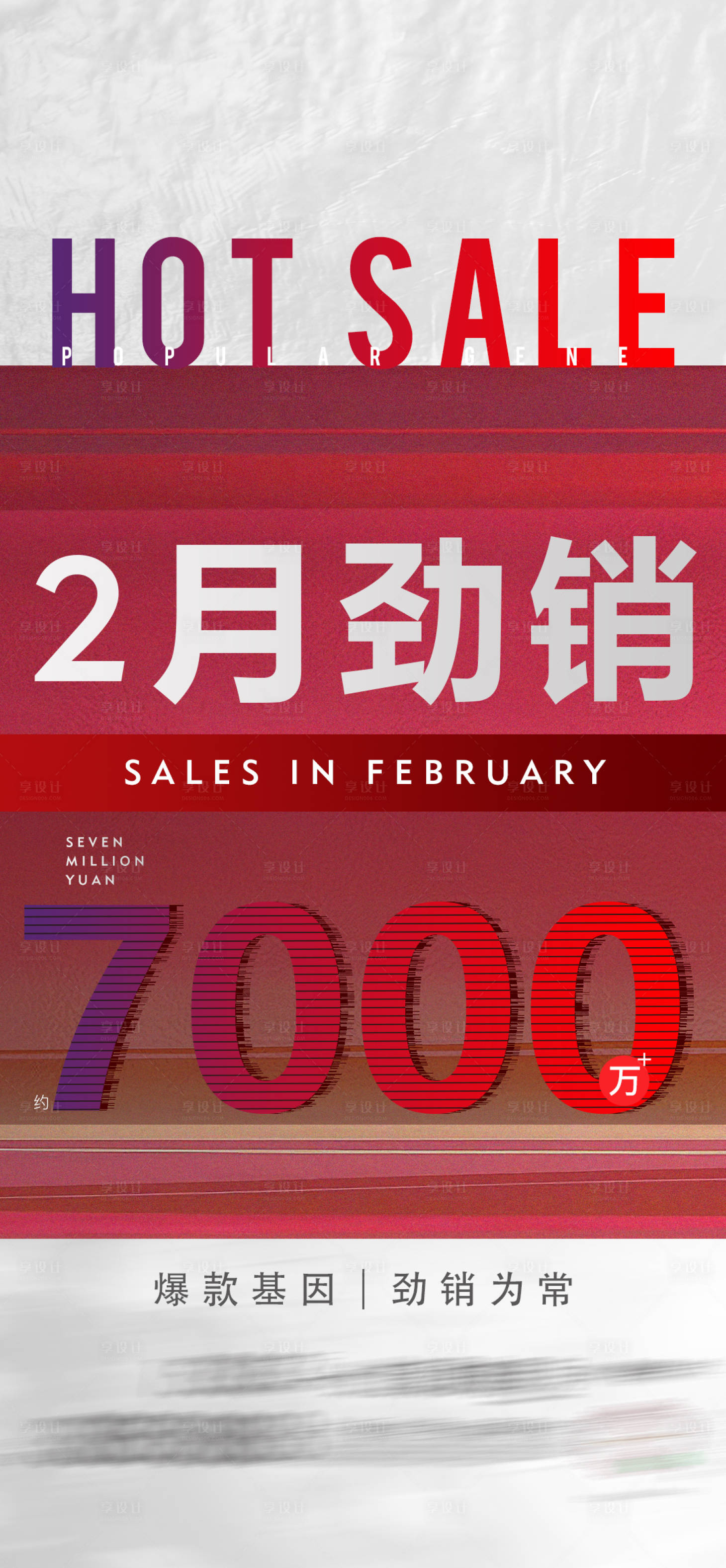 源文件下载【月度热销宣传海报】编号：70270003671236685