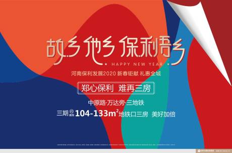 源文件下載【地產返鄉置業廣告展板】編號：32900003855657223