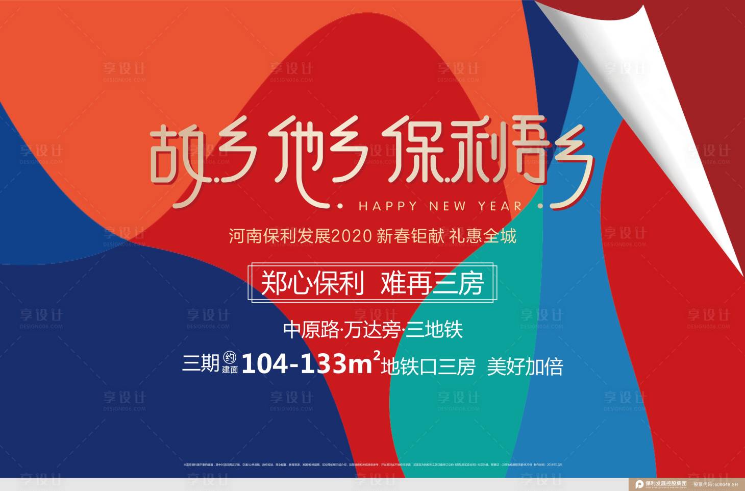 源文件下載【享設計】搜索編號：32900003855657223【地產返鄉置業廣告展板】