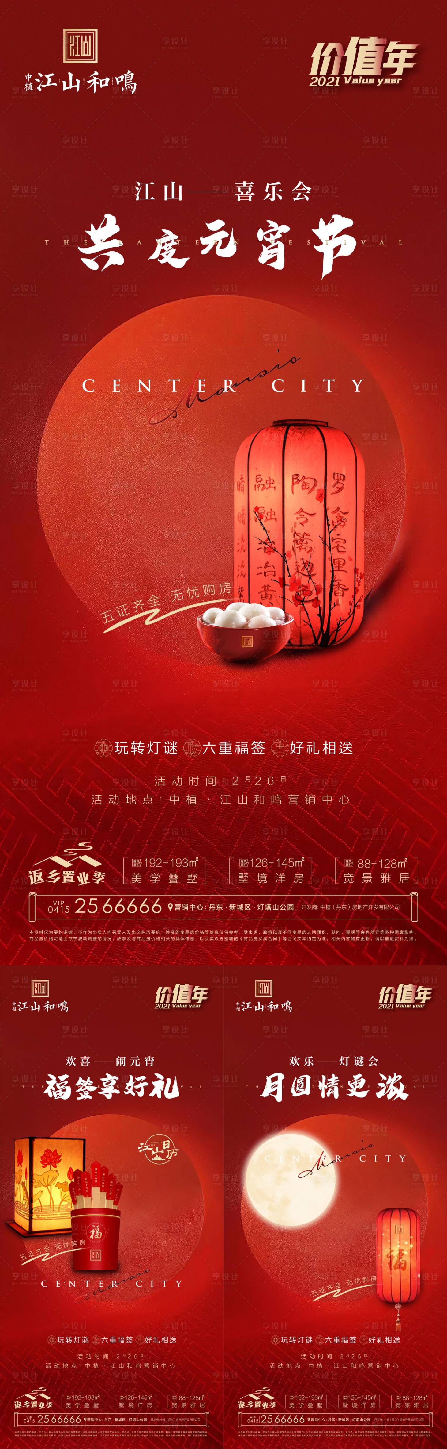源文件下載【享設計】搜索編號：62530004026968743【紅色元宵節系列海報】