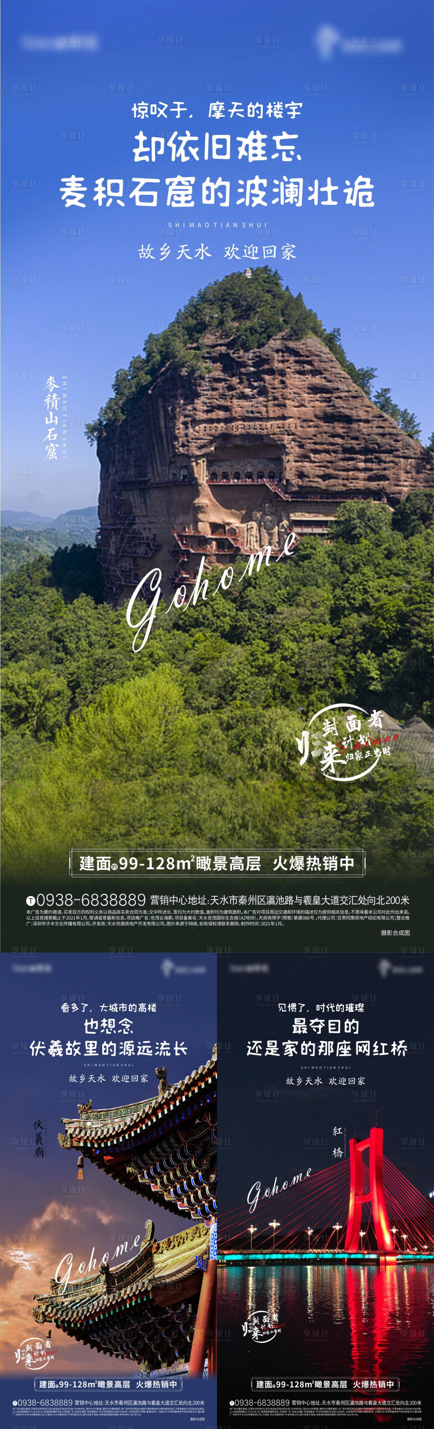 源文件下载【旅游地标宣传】编号：36130003766661738