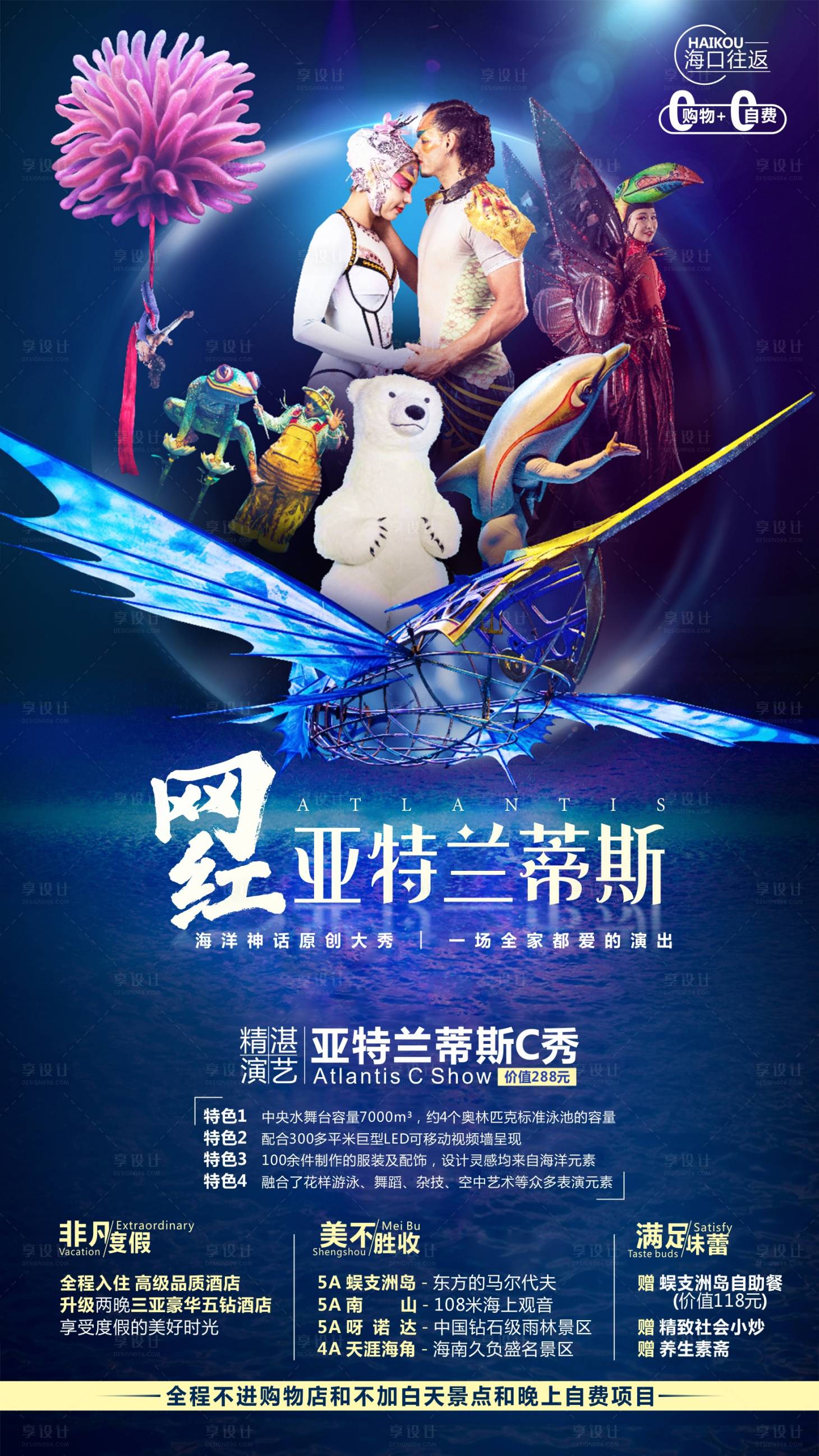 源文件下載【享設計】搜索編號：59700004029991313【亞特蘭蒂斯旅游海報】