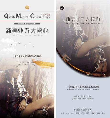 源文件下载【医美微商系列海报】编号：35900003973728938