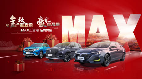 源文件下载【汽车红色活动展板】编号：88300003806281093