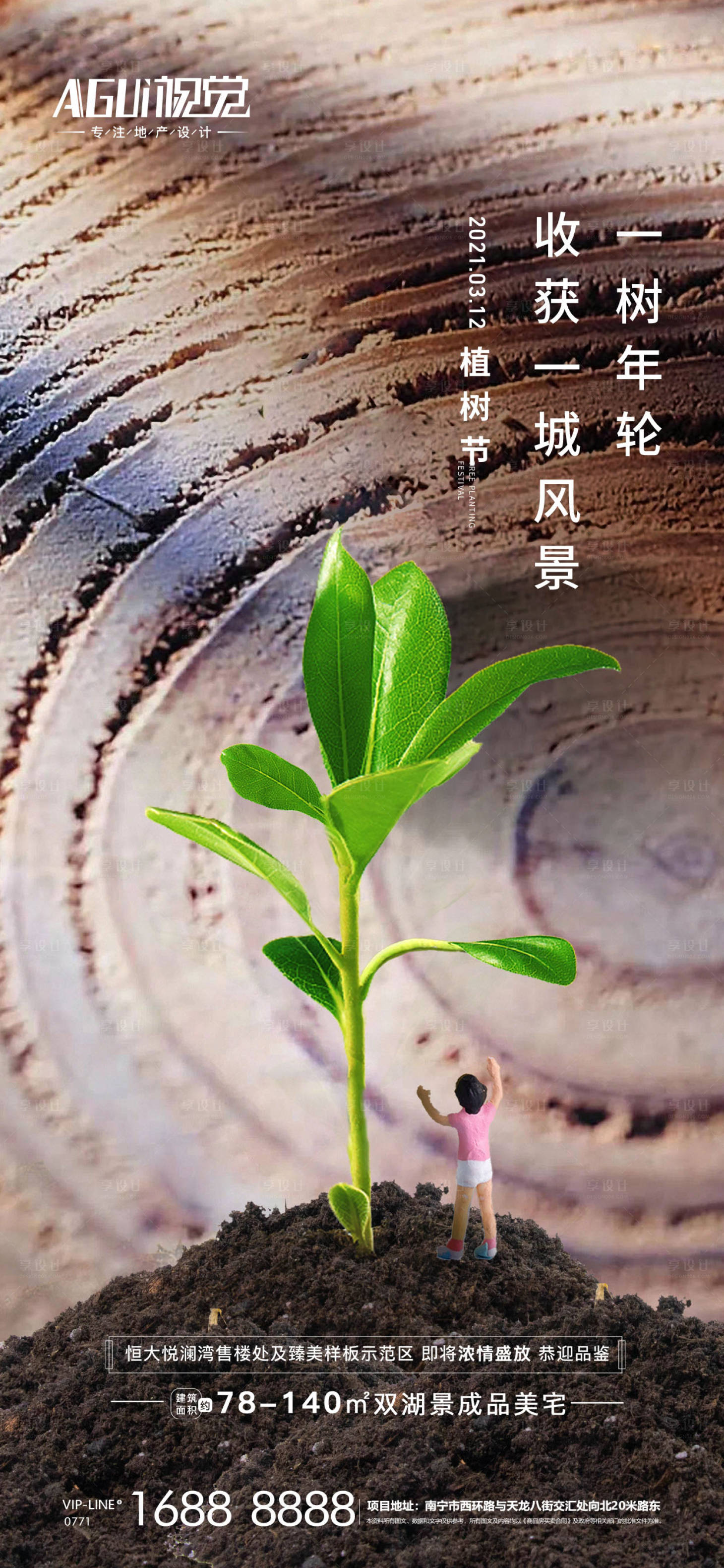 源文件下载【享设计】搜索编号：48900003768136440【312植树节】