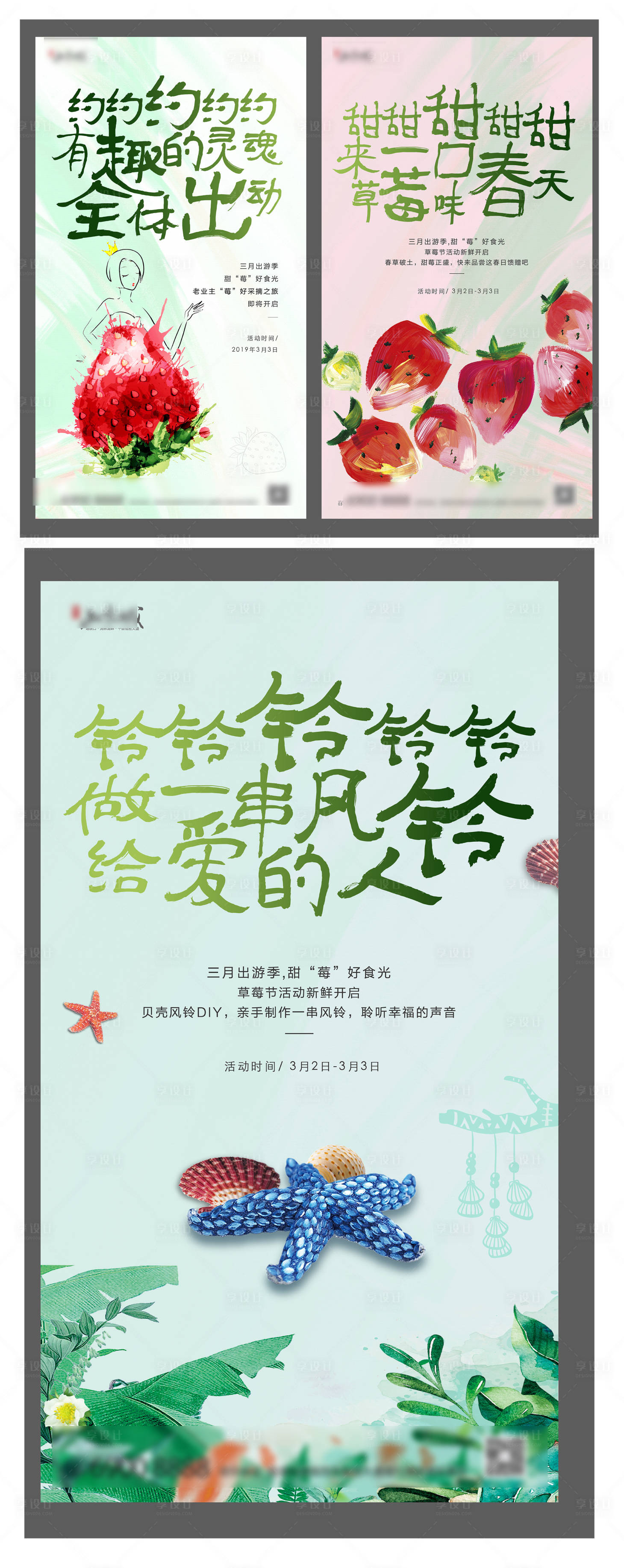 源文件下載【享設計】搜索編號：14310002209202430【房地產采摘草莓活動展板】