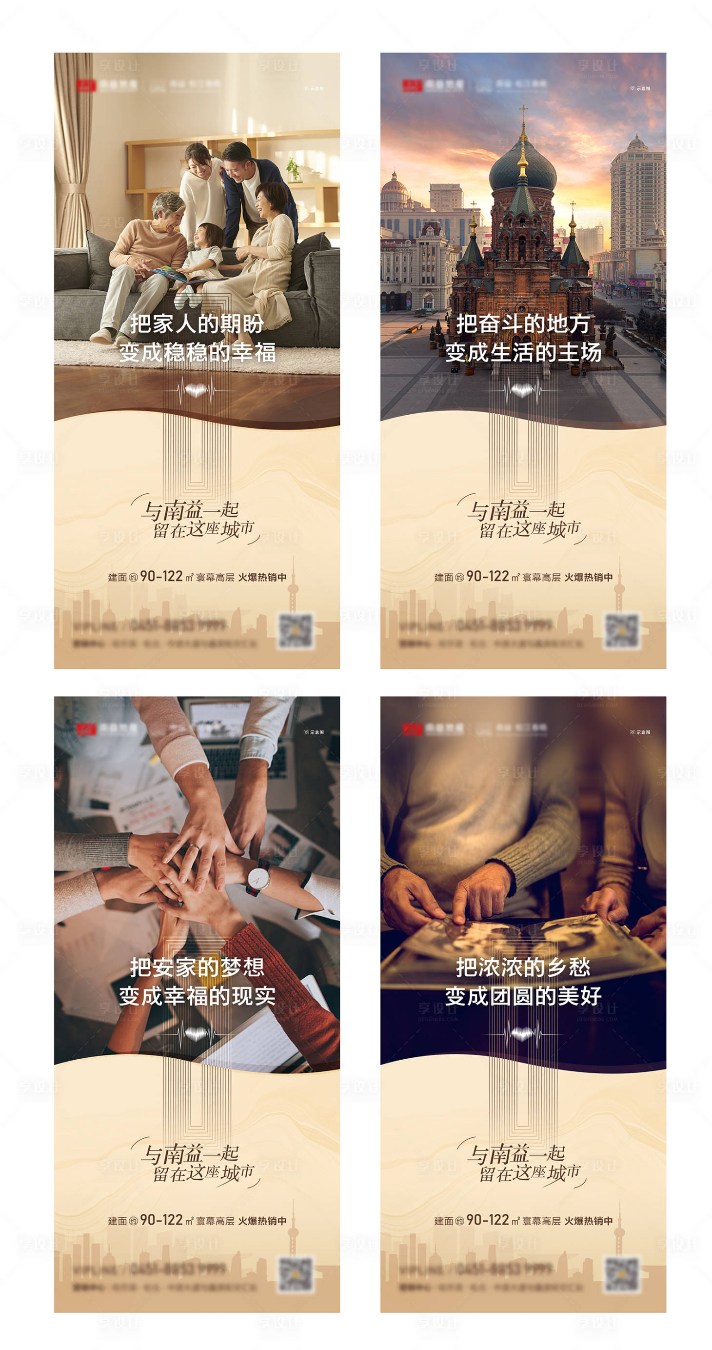 源文件下載【享設計】搜索編號：15220003988729211【安家置業海報系列】