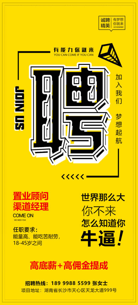 源文件下載【招聘海報】編號：47540004042424376