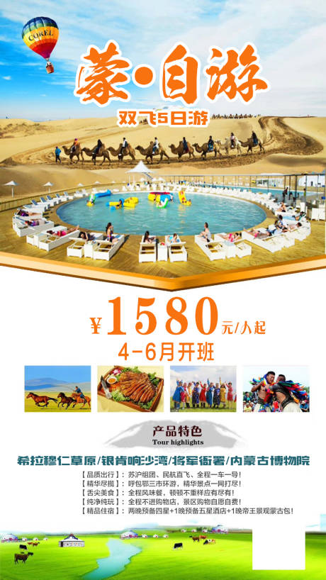 编号：20210304103402752【享设计】源文件下载-内蒙古旅游海报