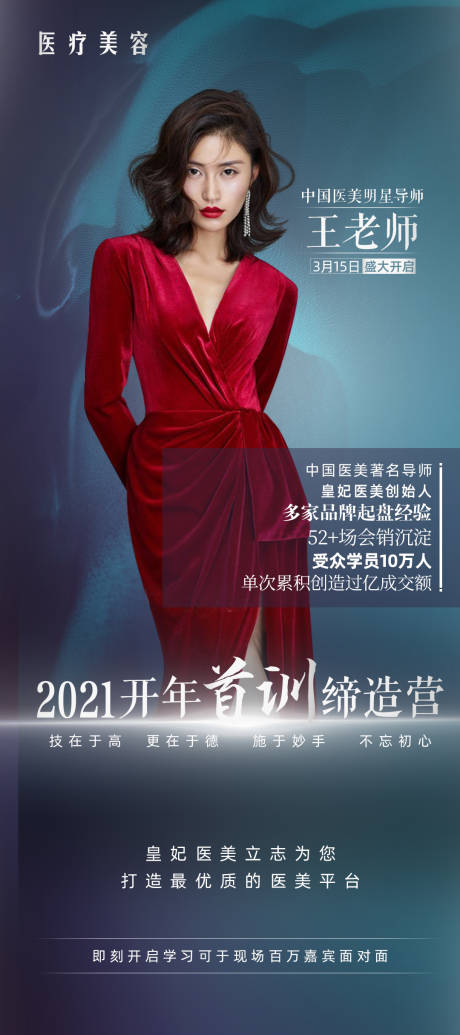 源文件下载【医美专家展架海报】编号：90920003829956829