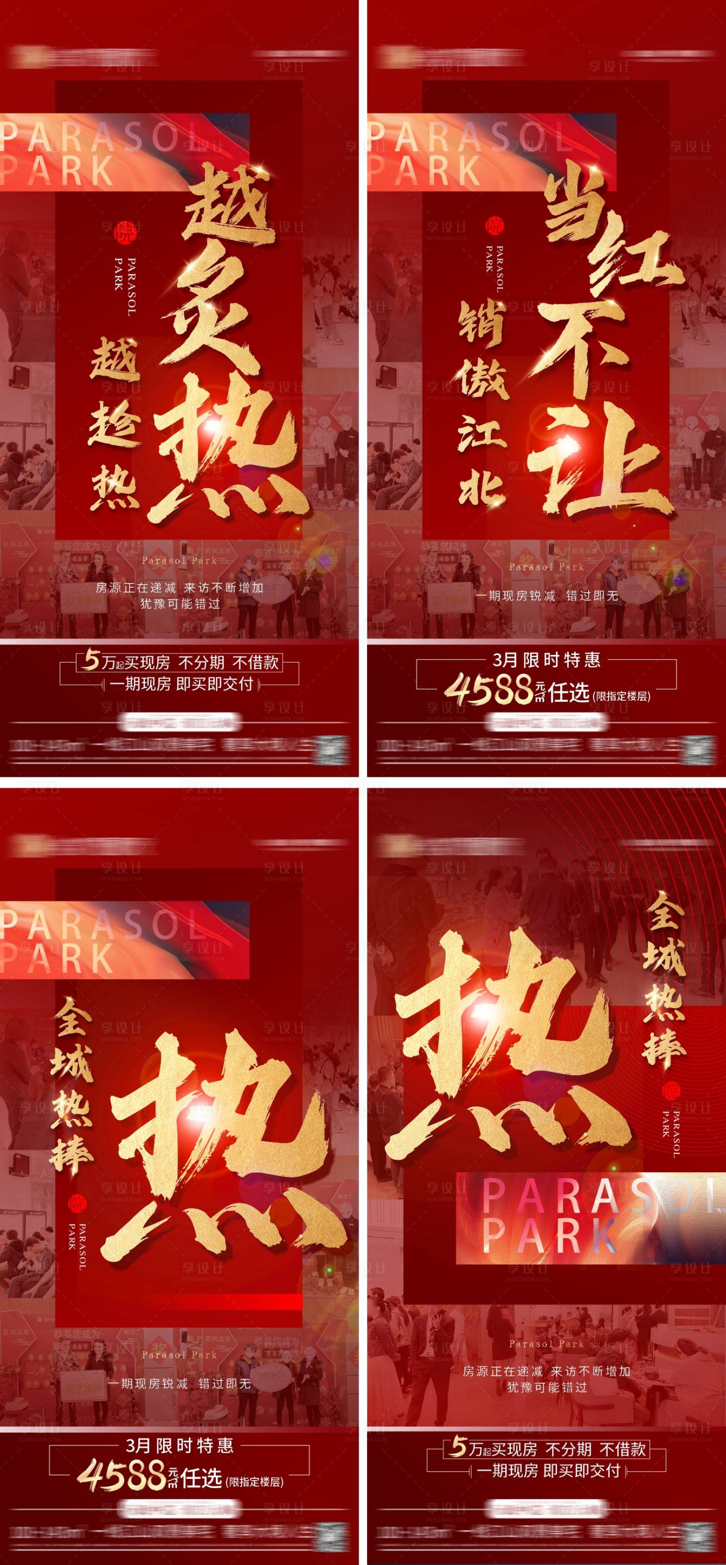 源文件下载【享设计】搜索编号：12570004043561439【地产红金人气热销系列海报】