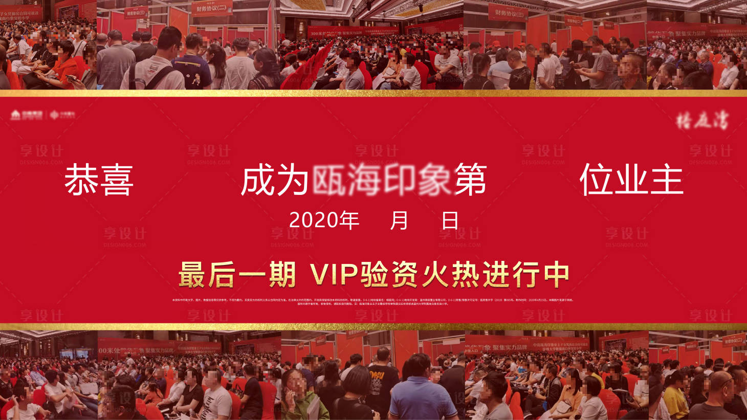 源文件下载【享设计】搜索编号：76280003775609340【房地产热销红金海报】