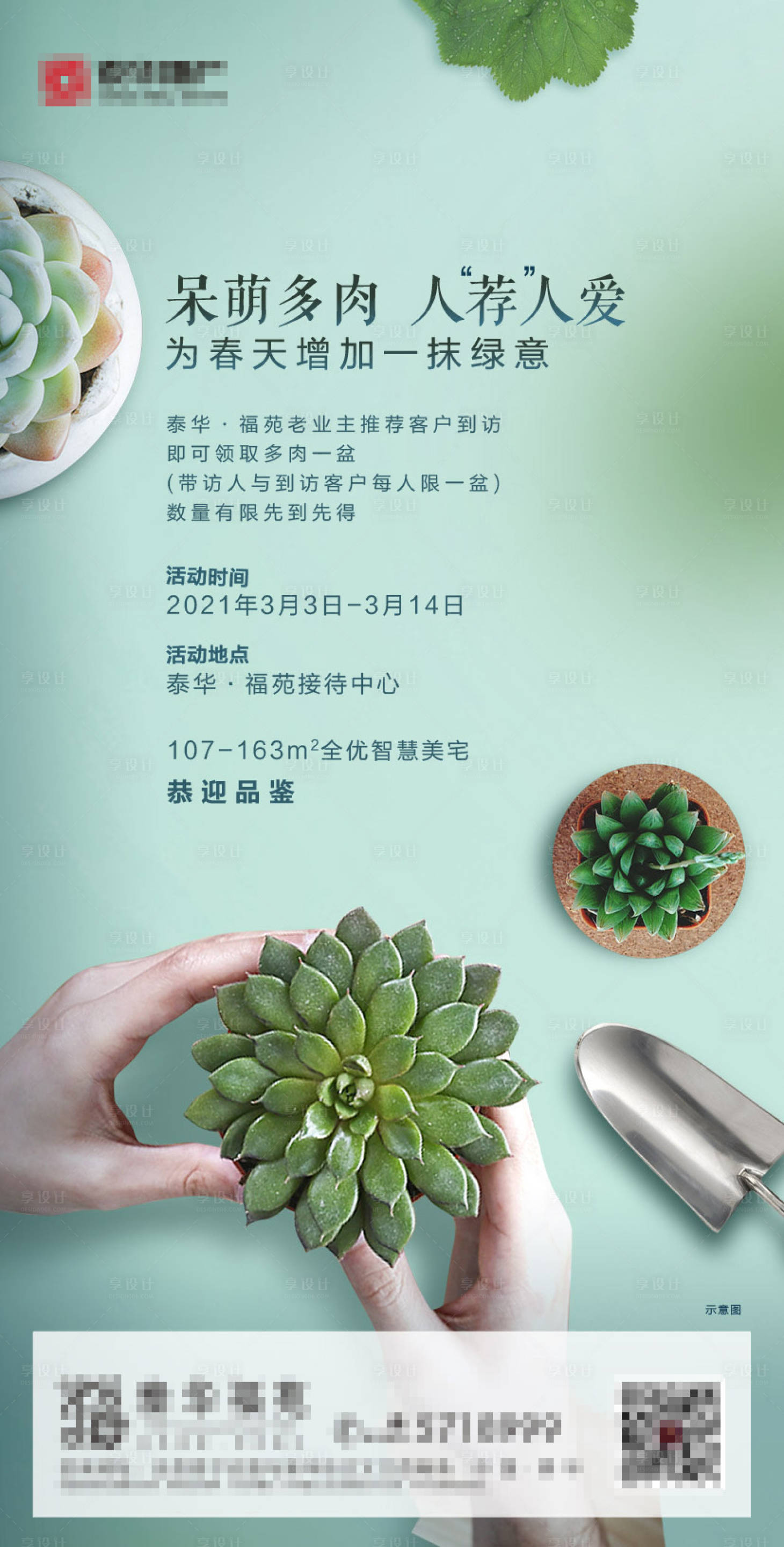 编号：20210304165720707【享设计】源文件下载-多肉植物DIY活动海报