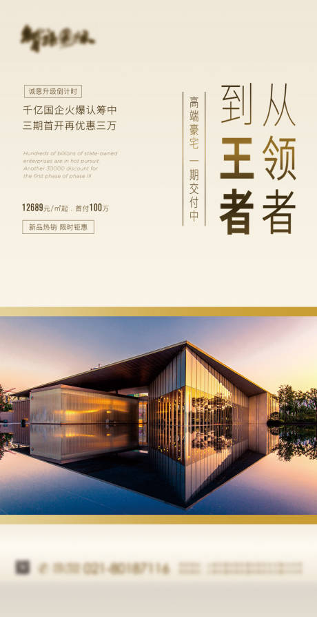 源文件下载【享设计】搜索编号：11770004061791457【高端大气地产海报】