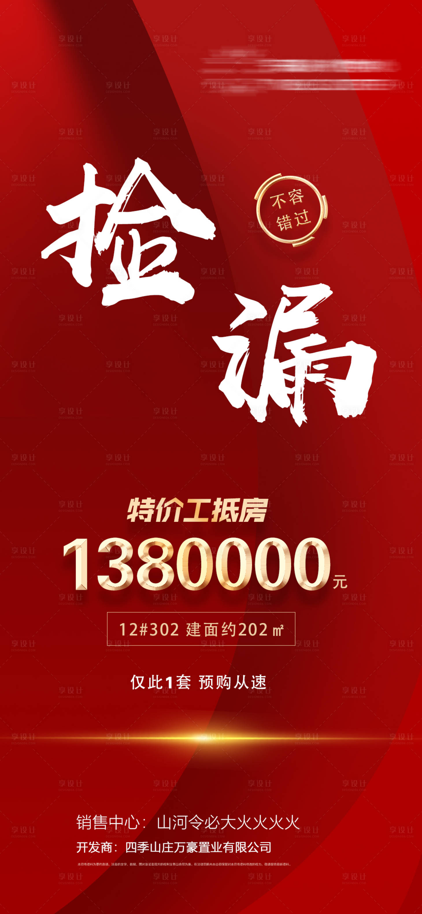源文件下载【享设计】搜索编号：18940003913394756【大字特价房源活动宣传单图】