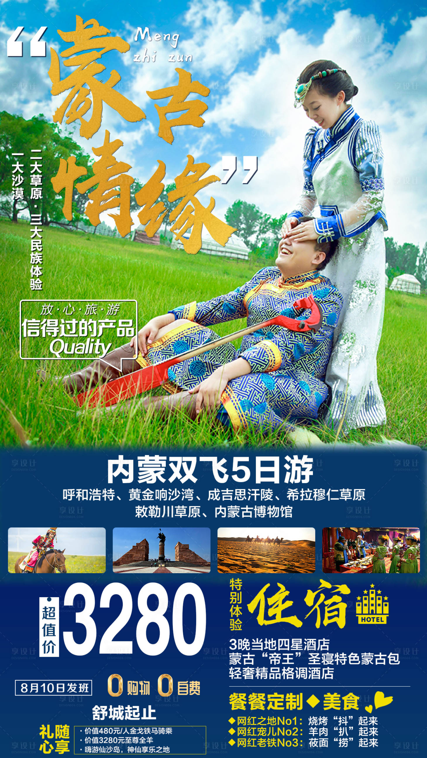 源文件下載【享設計】搜索編號：68160004027306294【內蒙古旅游】