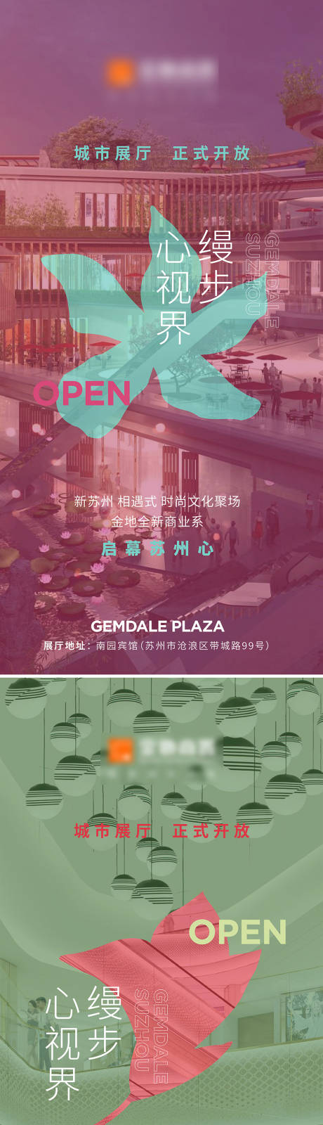 源文件下载【享设计】搜索编号：11050003688039700【商业地产面世系列海报】