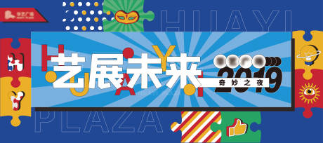 源文件下载【波普风海报展板】编号：23060003912672699