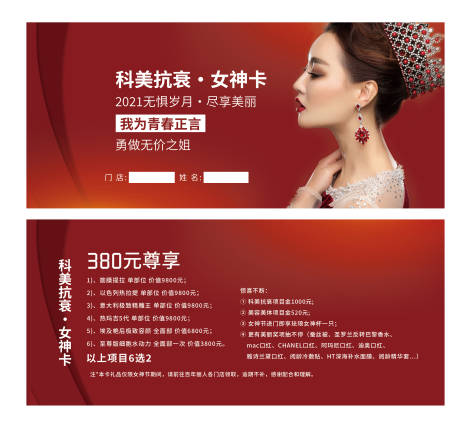 源文件下载【女神节美容代金券】编号：25930003749824652