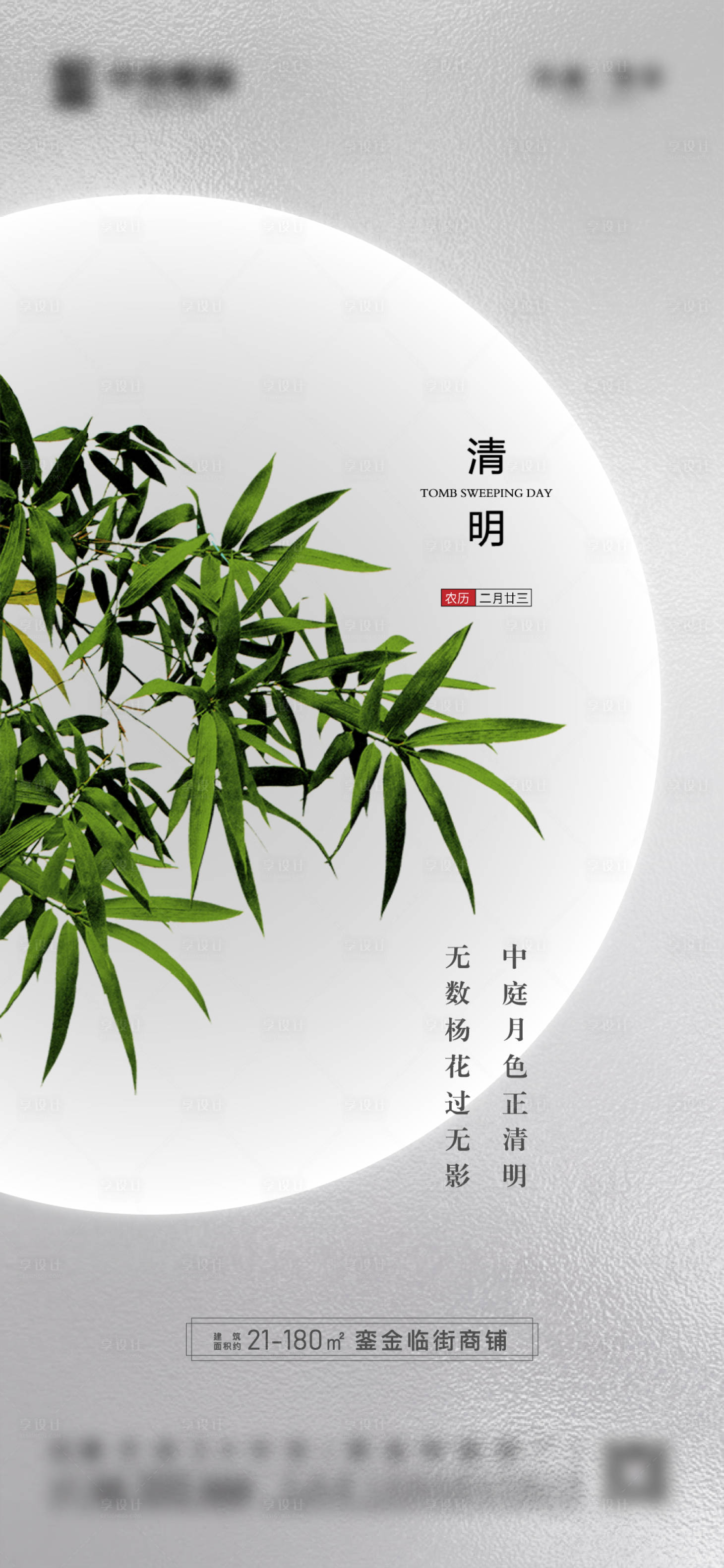 源文件下載【享設(shè)計(jì)】搜索編號：16020004066544998【地產(chǎn)清明節(jié)海報(bào)】