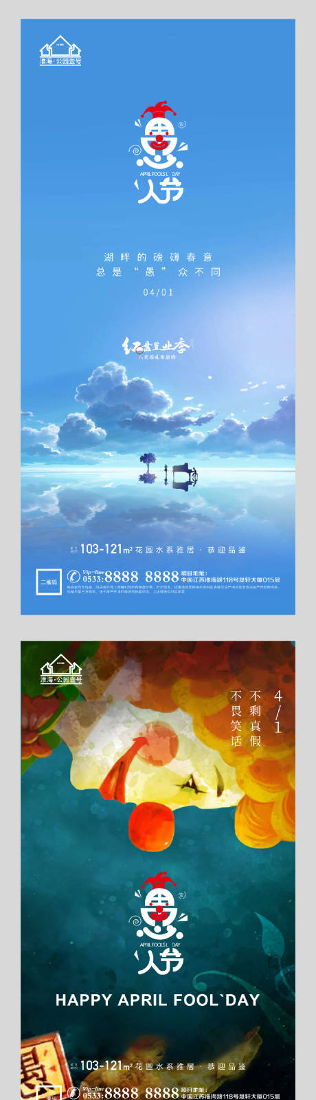 源文件下載【享設計】搜索編號：65220004044459281【地產4月1日愚人節(jié)微信H5】