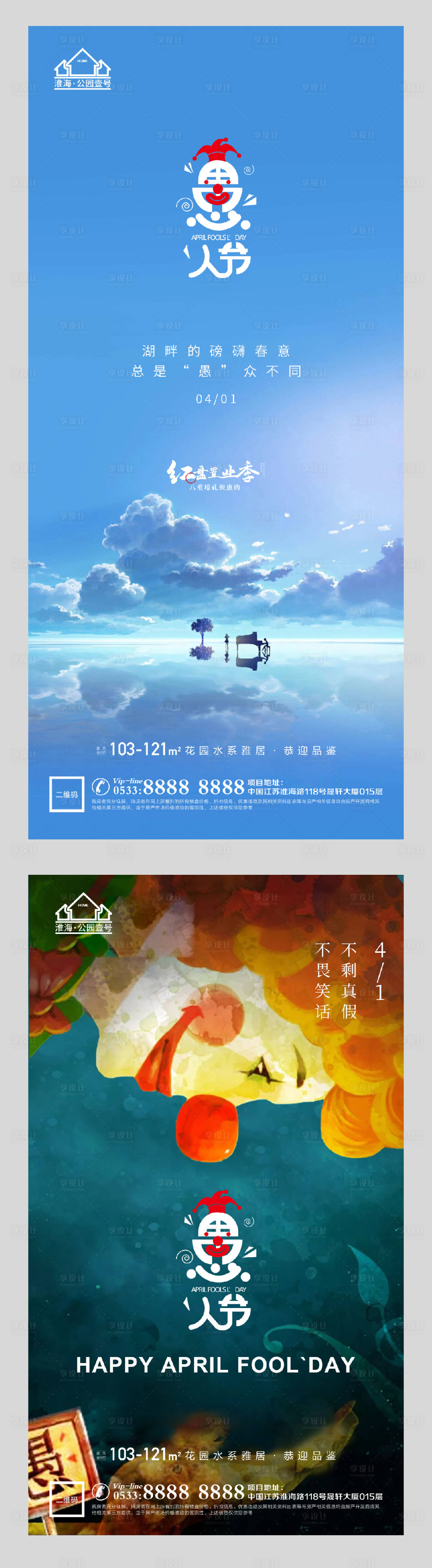 源文件下载【享设计】搜索编号：65220004044459281【地产4月1日愚人节微信H5】