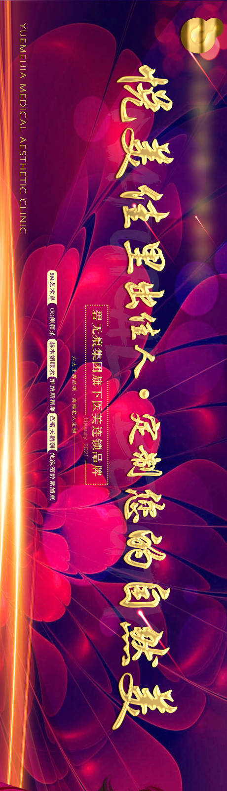 源文件下載【醫(yī)美長圖活動海報】編號：81550003795624745