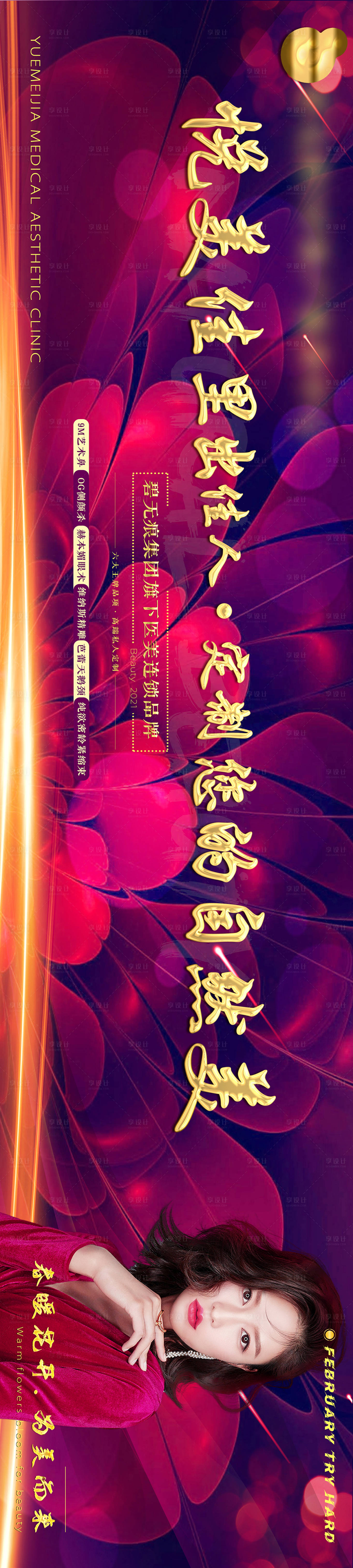 源文件下載【醫美長圖活動海報】編號：81550003795624745