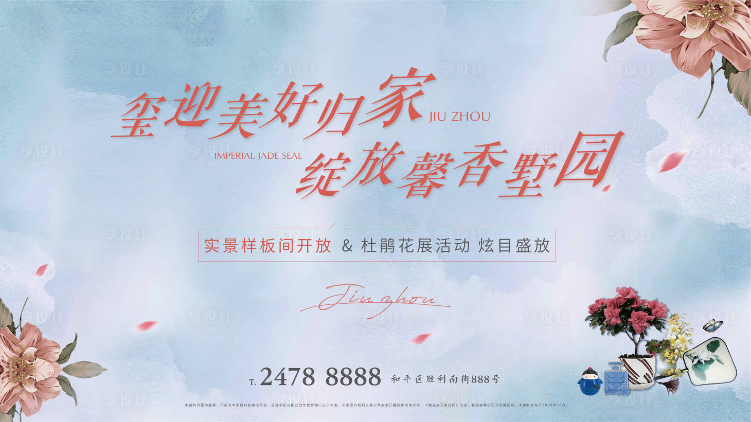 源文件下载【享设计】搜索编号：56800003954929750【地产活动背景板】