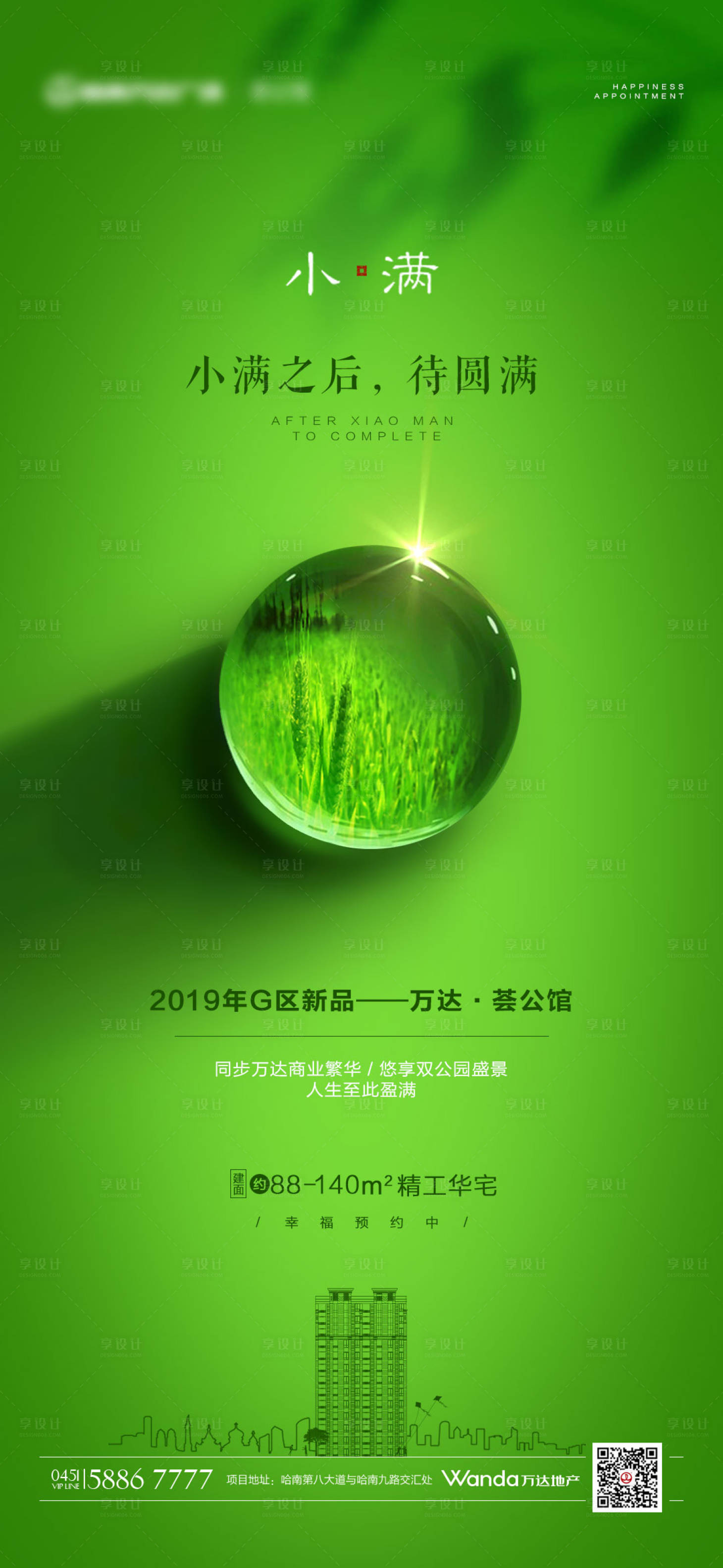 源文件下载【小满海报】编号：66460004013351918