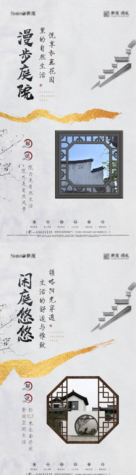 源文件下载【新中式地产价值点系列海报】编号：45540003905261813