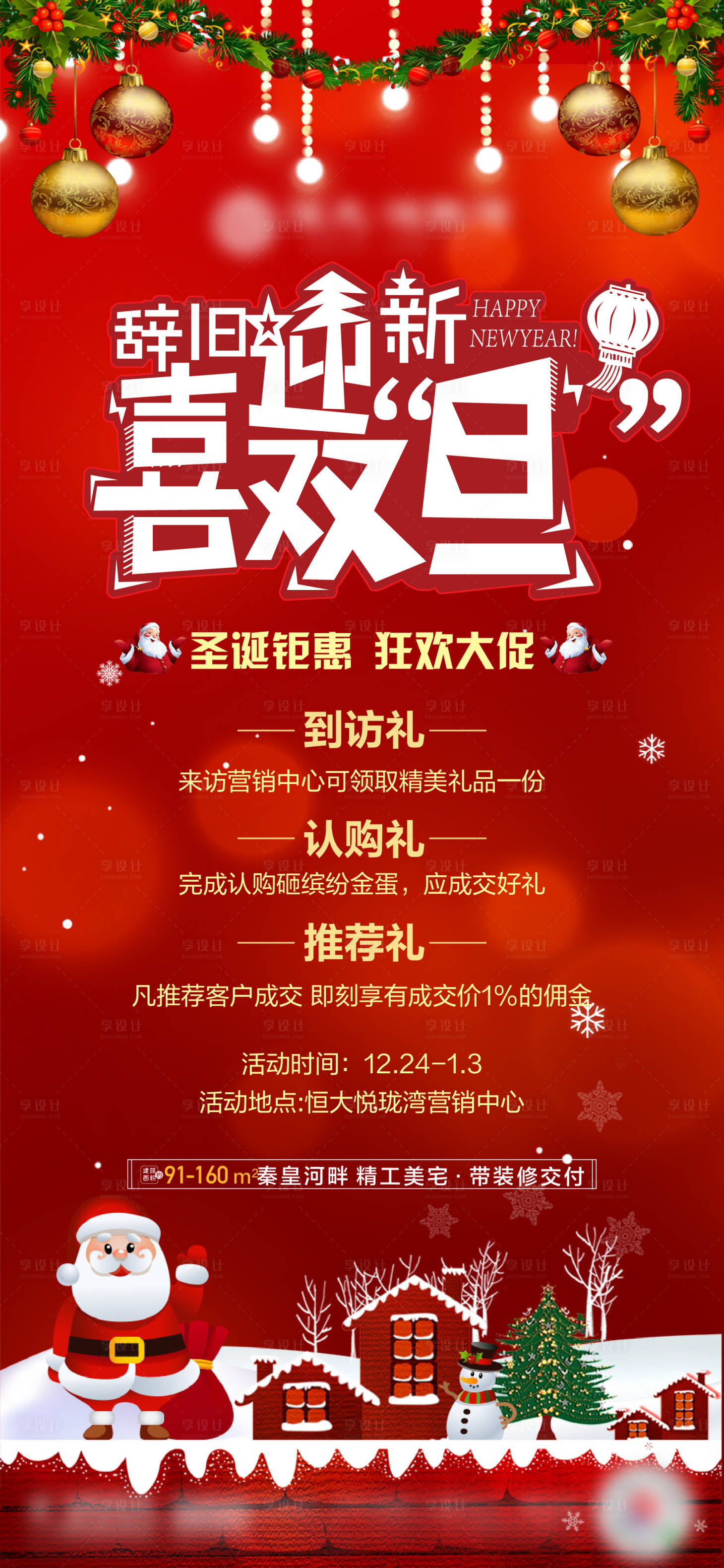 源文件下载【享设计】搜索编号：80390003910299219【圣诞节节日海报】