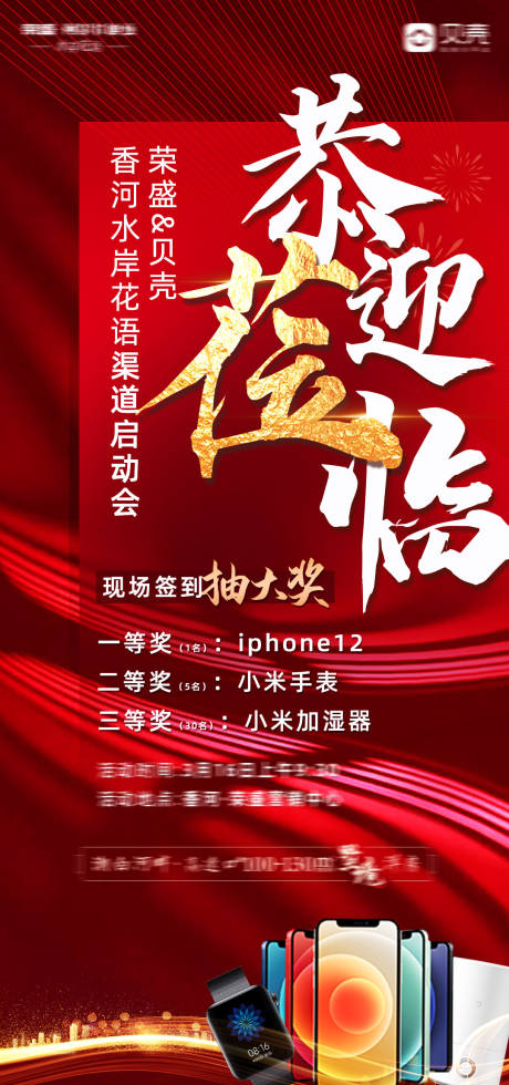 源文件下載【房地產抽獎活動】編號：24300003870333094