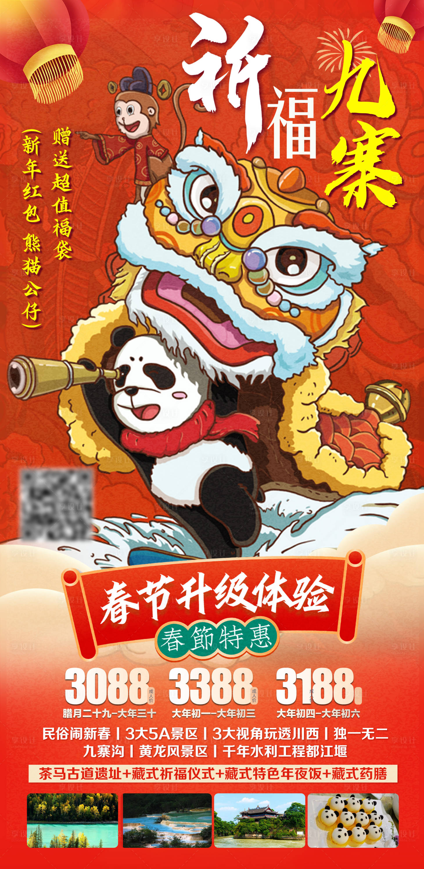 源文件下载【九寨沟旅游海报】编号：11030003960365882