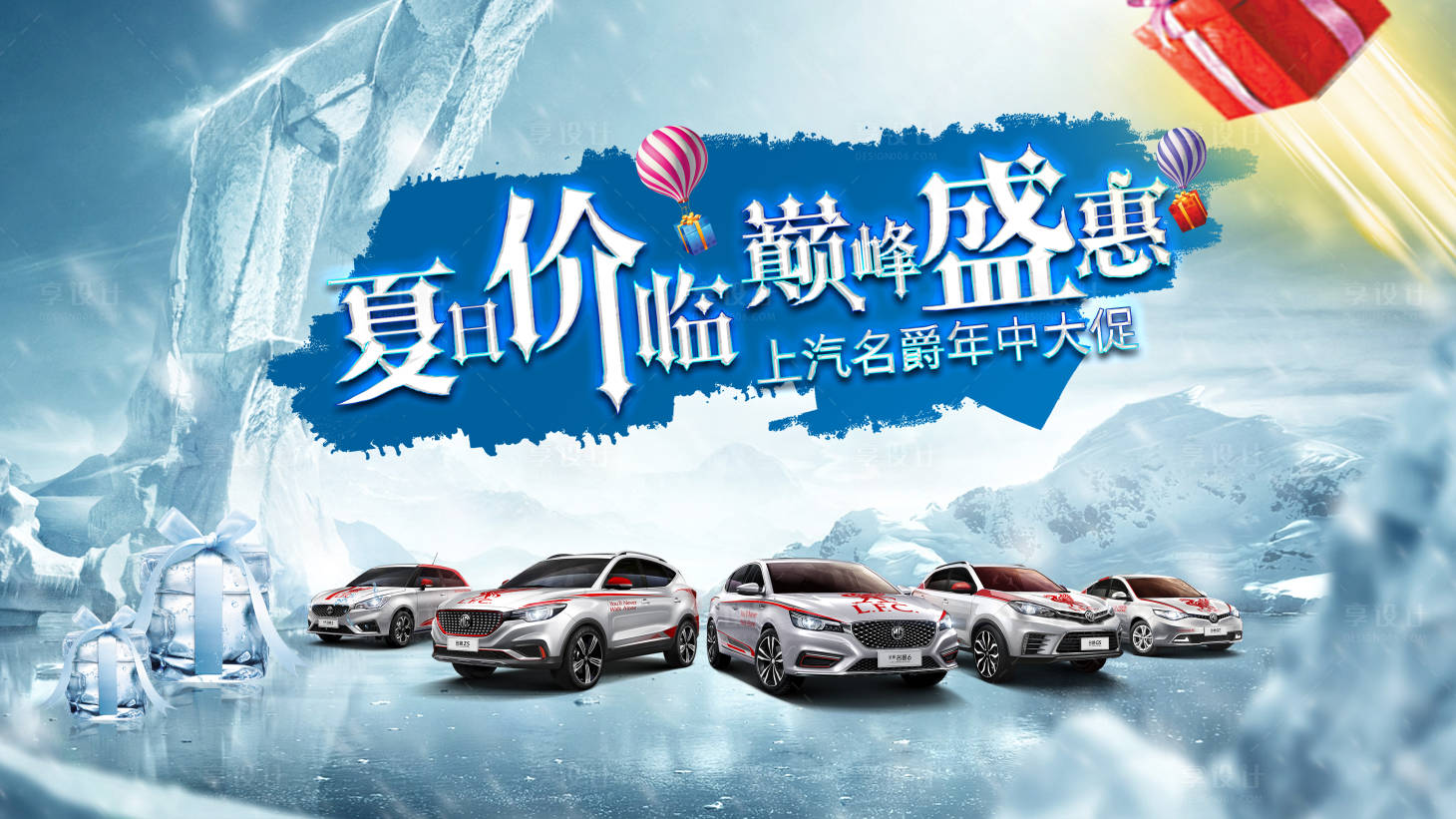 源文件下载【享设计】搜索编号：97800004073818651【夏日汽车团购会】