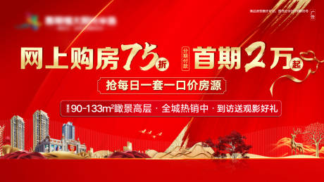 源文件下載【享設計】搜索編號：77930003850917223【網上購房75折主畫面活動展板】